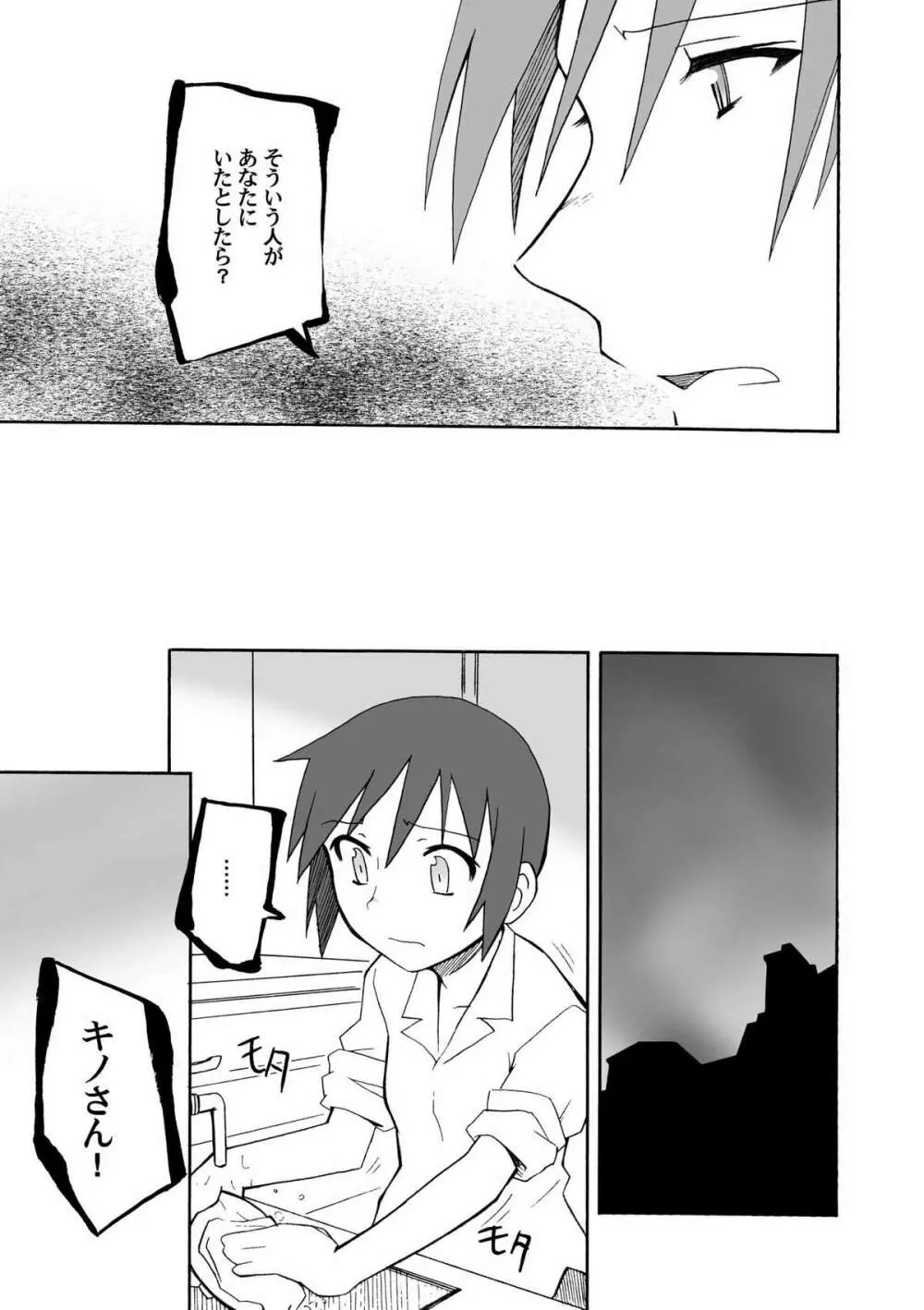 From the Attic + Sound the Surrender - page52