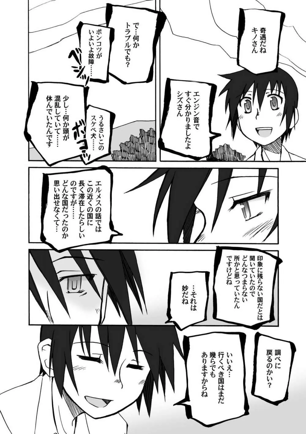 From the Attic + Sound the Surrender - page65