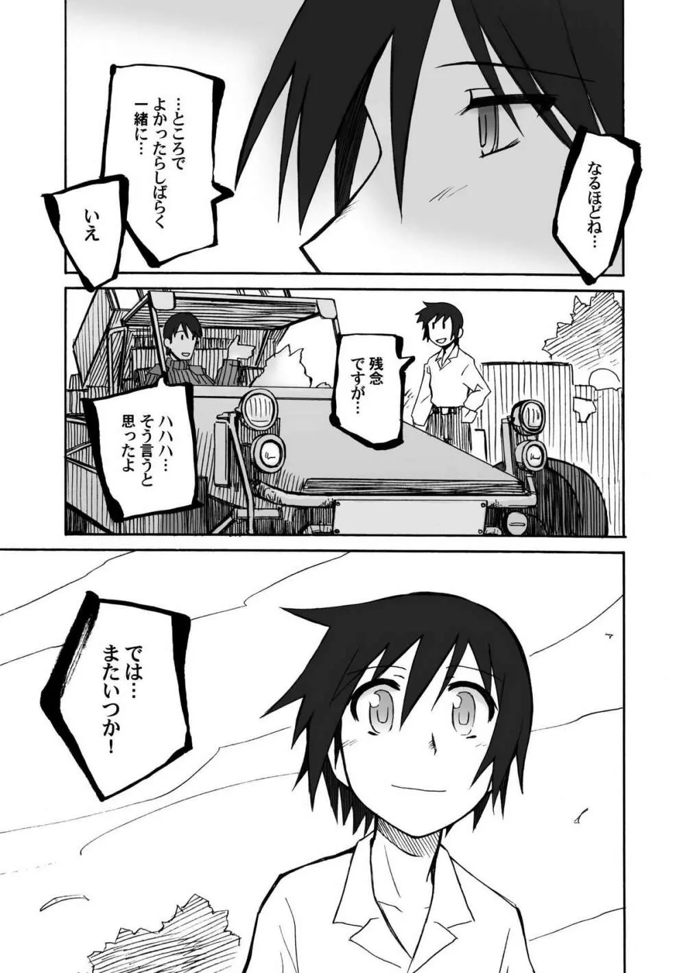 From the Attic + Sound the Surrender - page66