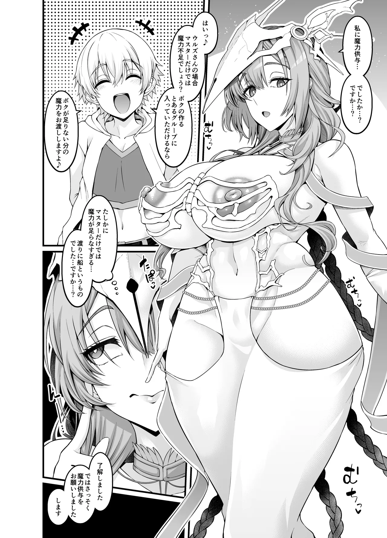 ウルズ、ギル君から魔力供与を提案される…❤