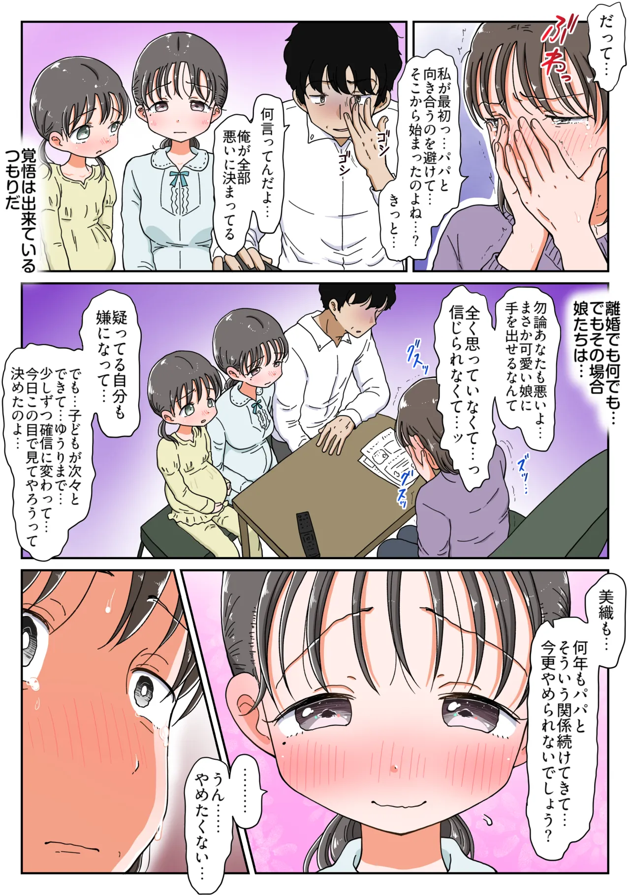 父娘イチャラブ孕ませ記録3 パパの子何人産めるかな?姉妹で仲良くボテ腹エッチ！ - page11