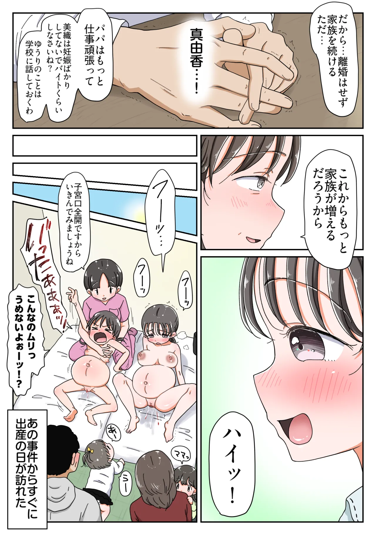 父娘イチャラブ孕ませ記録3 パパの子何人産めるかな?姉妹で仲良くボテ腹エッチ！ - page13