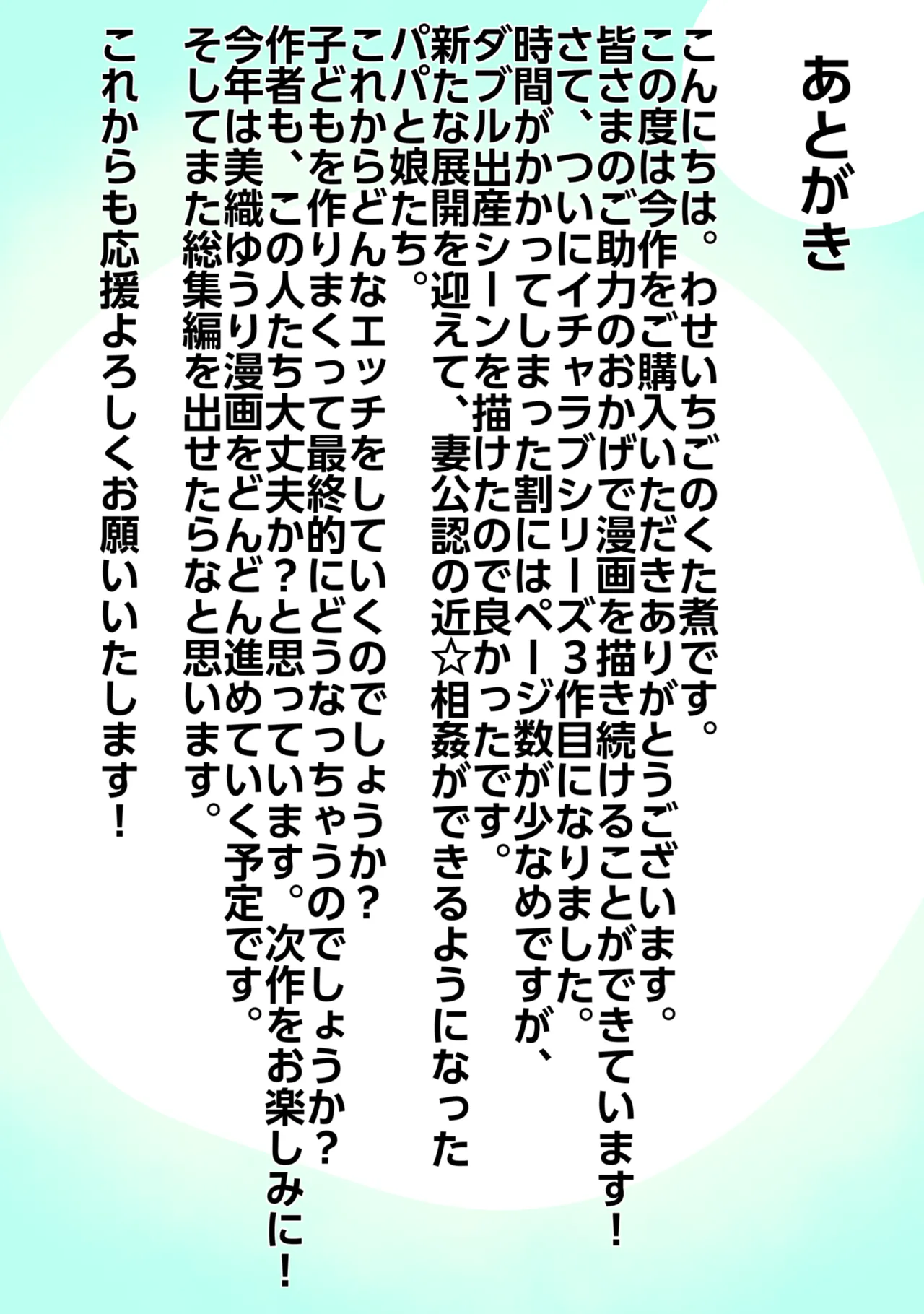 父娘イチャラブ孕ませ記録3 パパの子何人産めるかな?姉妹で仲良くボテ腹エッチ！ - page32