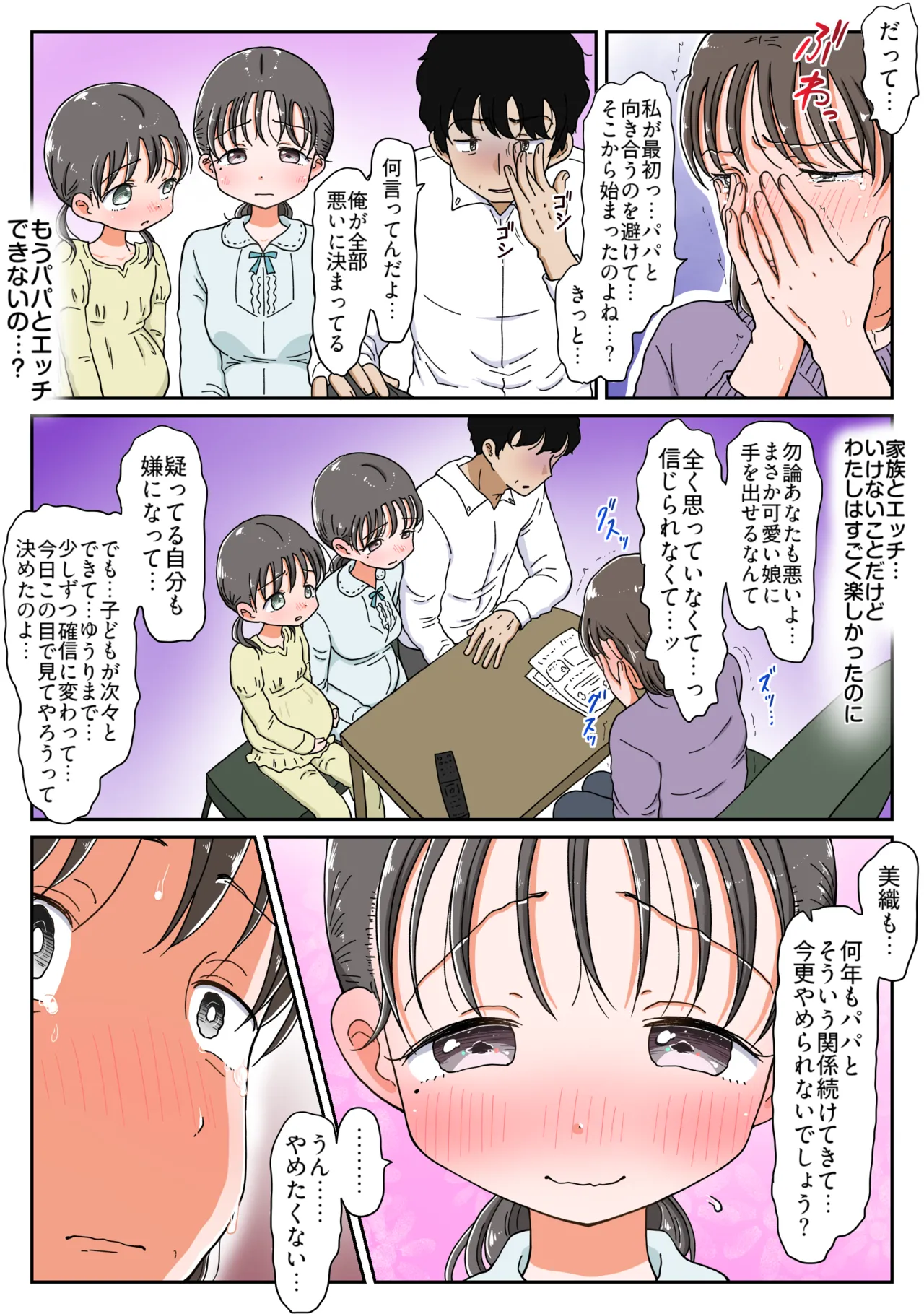 父娘イチャラブ孕ませ記録3 パパの子何人産めるかな?姉妹で仲良くボテ腹エッチ！ - page42