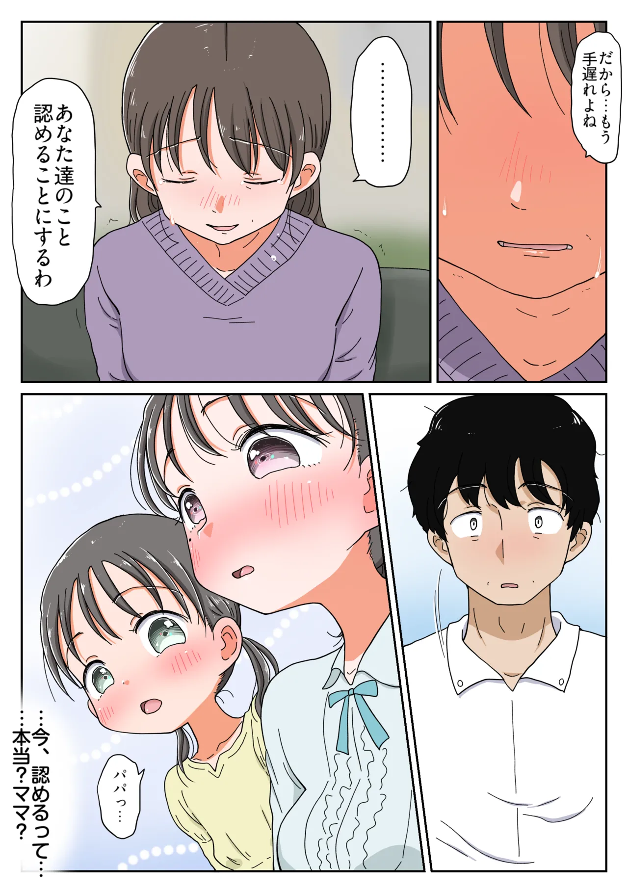 父娘イチャラブ孕ませ記録3 パパの子何人産めるかな?姉妹で仲良くボテ腹エッチ！ - page43