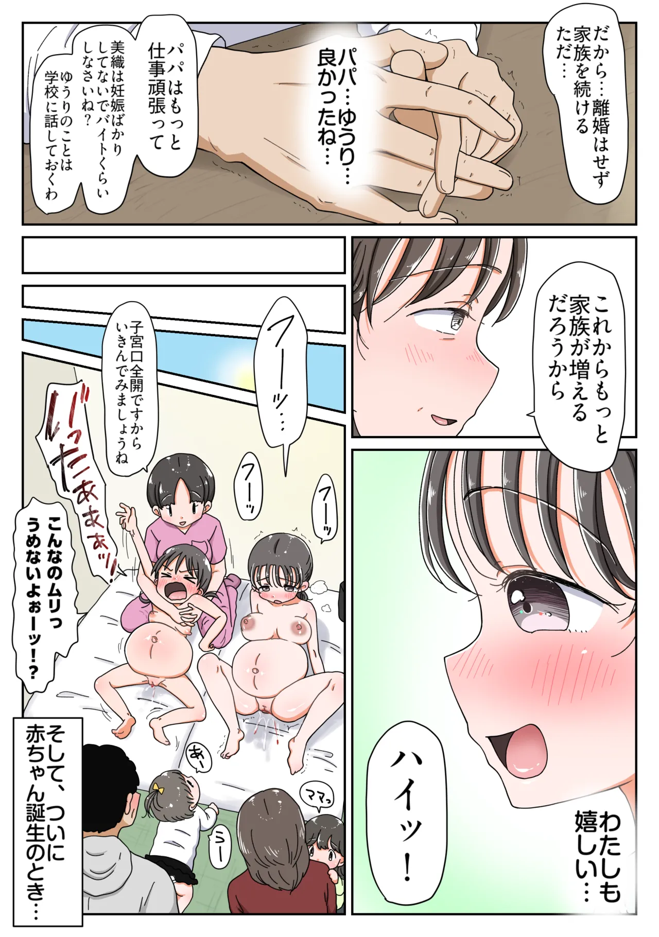父娘イチャラブ孕ませ記録3 パパの子何人産めるかな?姉妹で仲良くボテ腹エッチ！ - page44