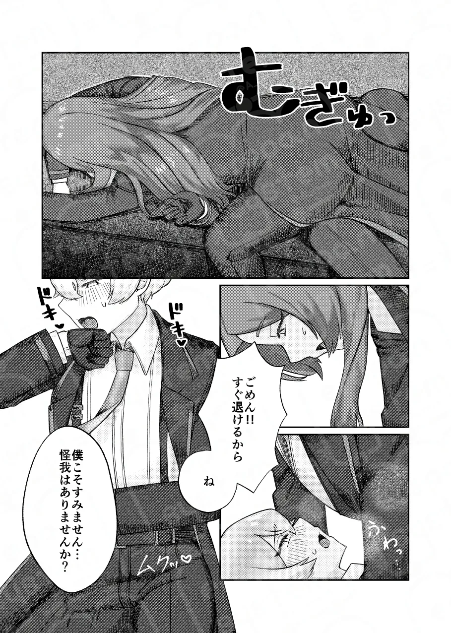 掌上に廻れ【ロージャ×シンクレア】 - page10