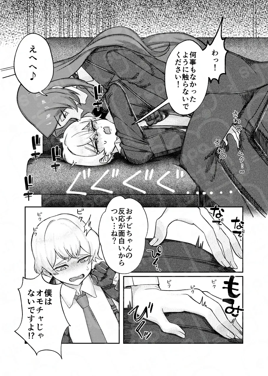 掌上に廻れ【ロージャ×シンクレア】 - page12
