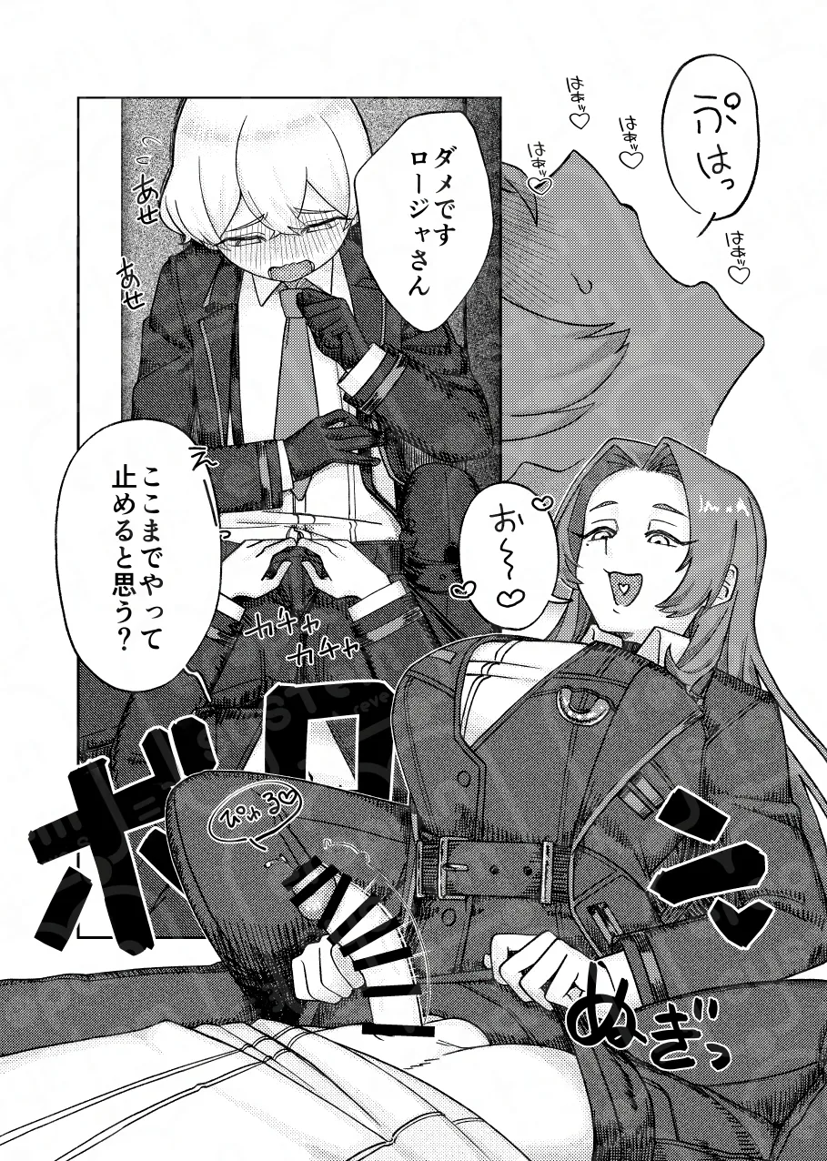 掌上に廻れ【ロージャ×シンクレア】 - page14