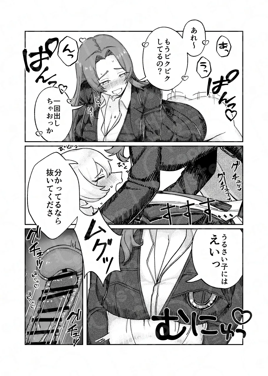 掌上に廻れ【ロージャ×シンクレア】 - page16