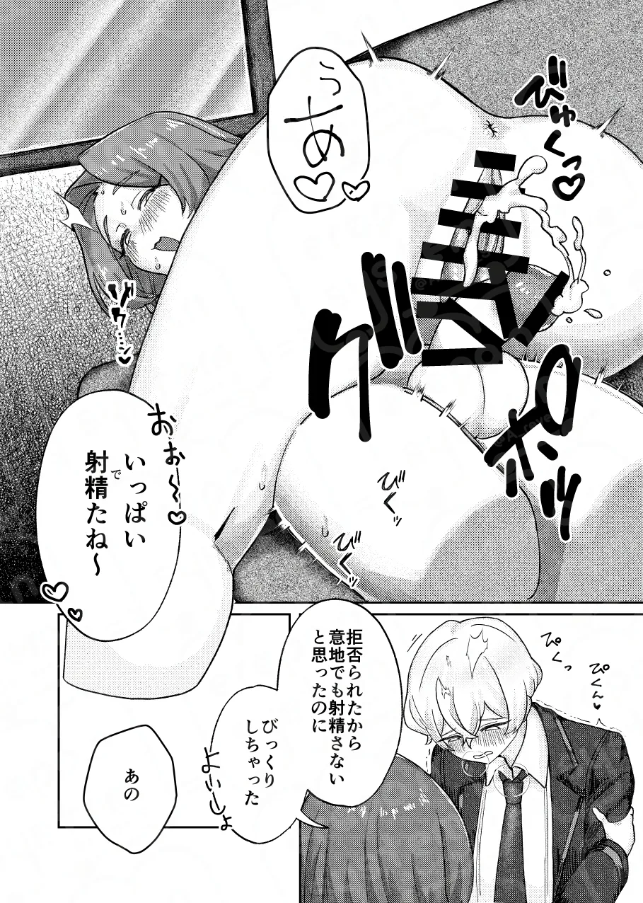 掌上に廻れ【ロージャ×シンクレア】 - page18
