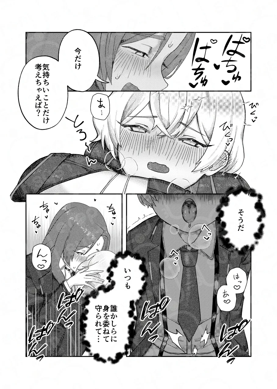 掌上に廻れ【ロージャ×シンクレア】 - page21