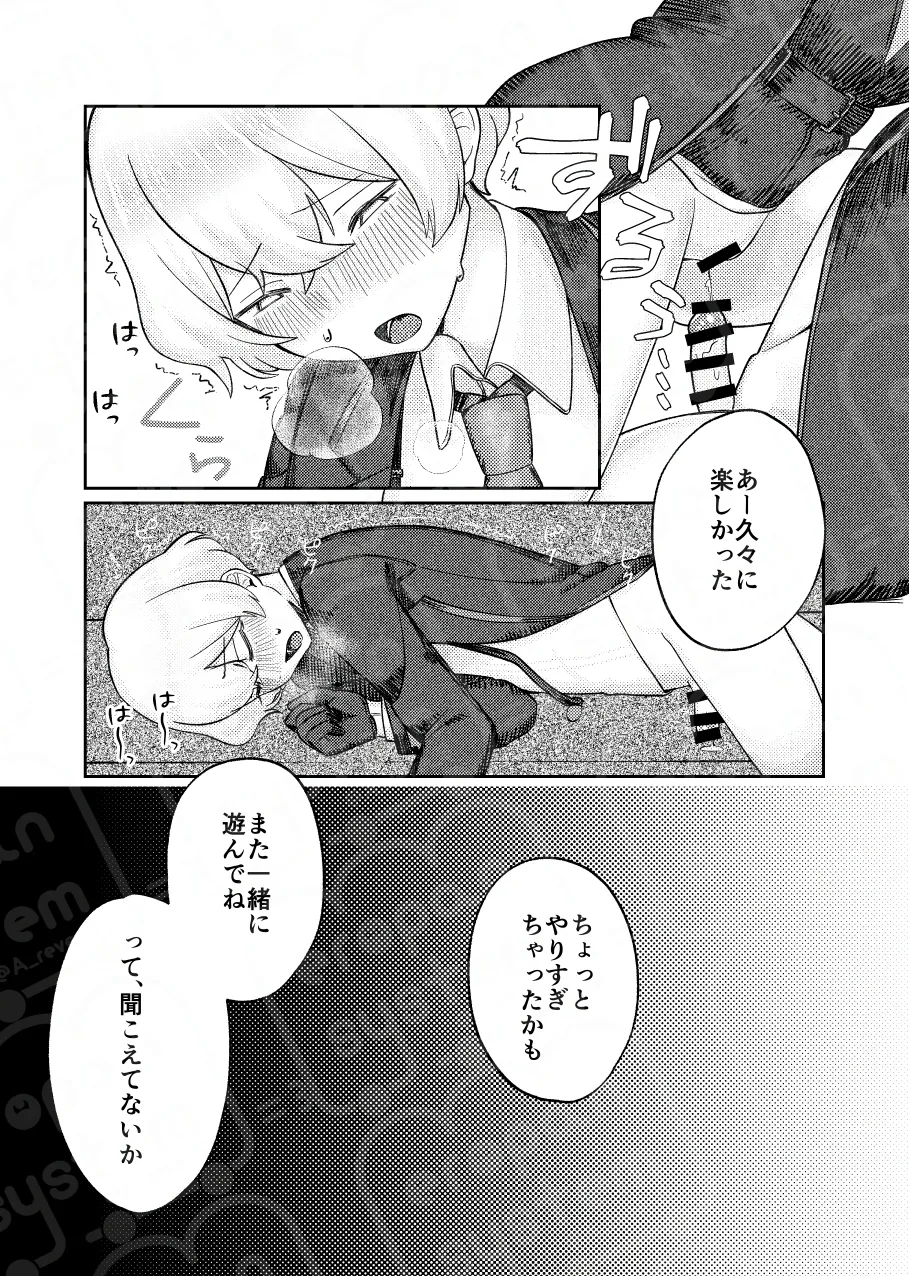 掌上に廻れ【ロージャ×シンクレア】 - page23
