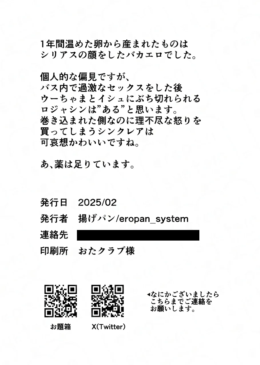 掌上に廻れ【ロージャ×シンクレア】 - page24