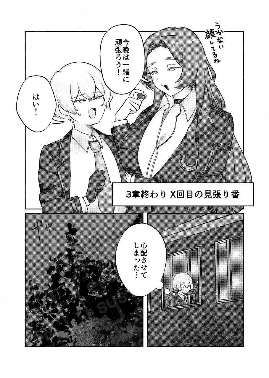 掌上に廻れ【ロージャ×シンクレア】 - page4