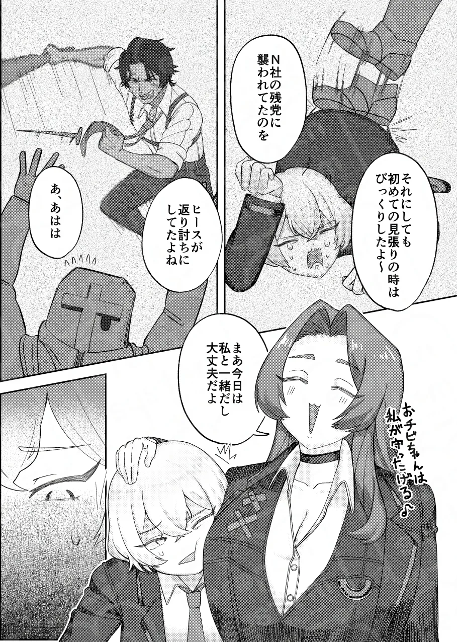 掌上に廻れ【ロージャ×シンクレア】 - page5