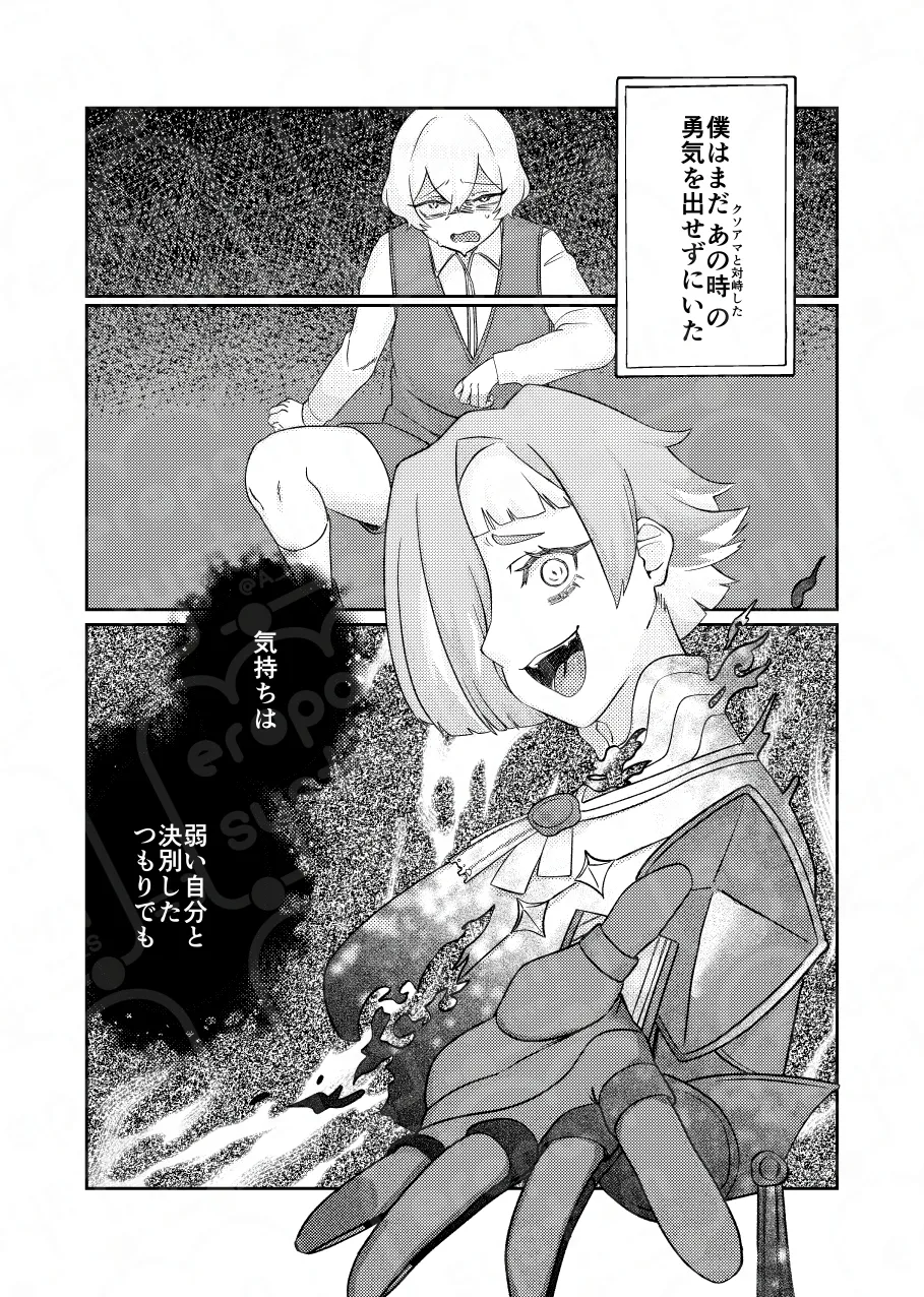 掌上に廻れ【ロージャ×シンクレア】 - page6