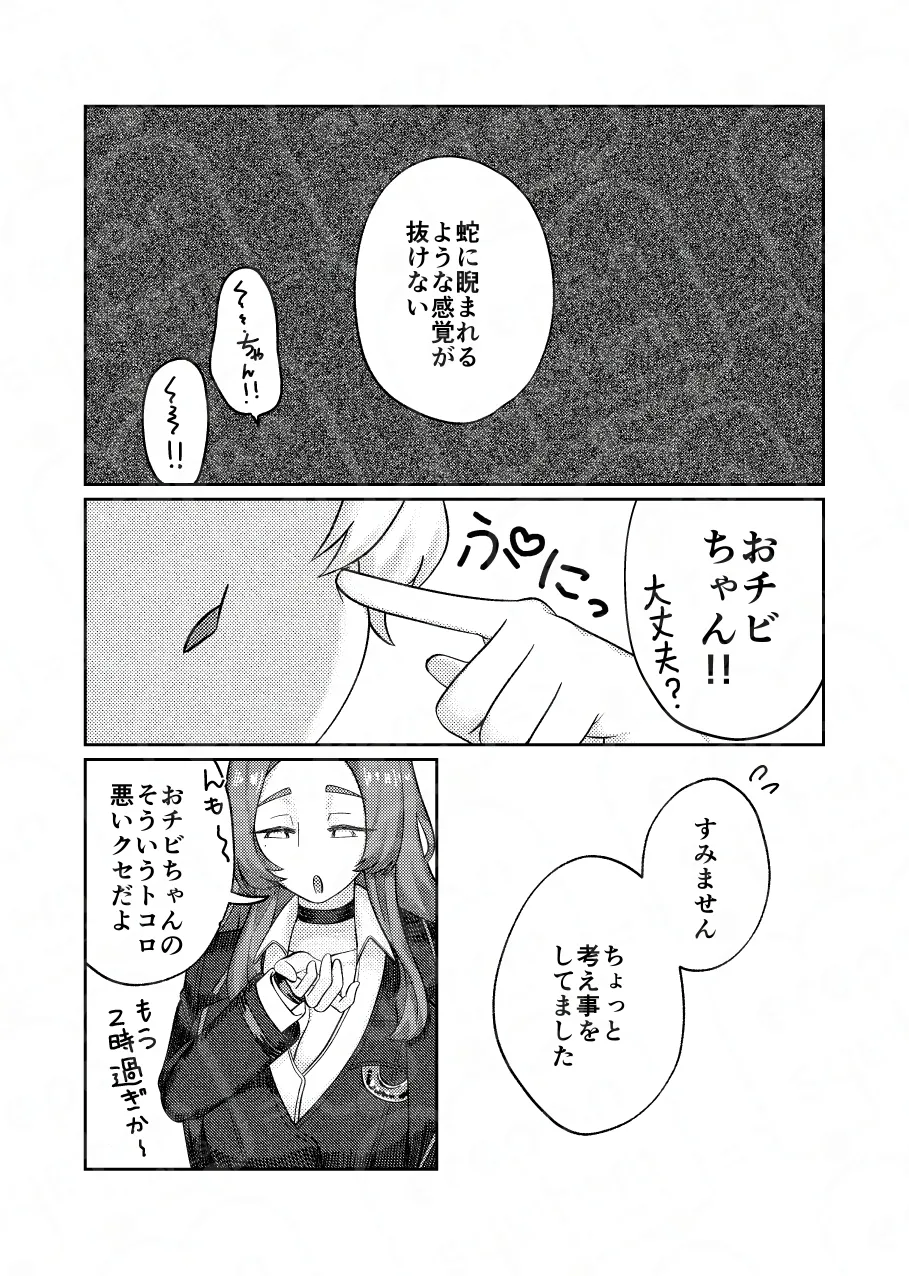 掌上に廻れ【ロージャ×シンクレア】 - page7