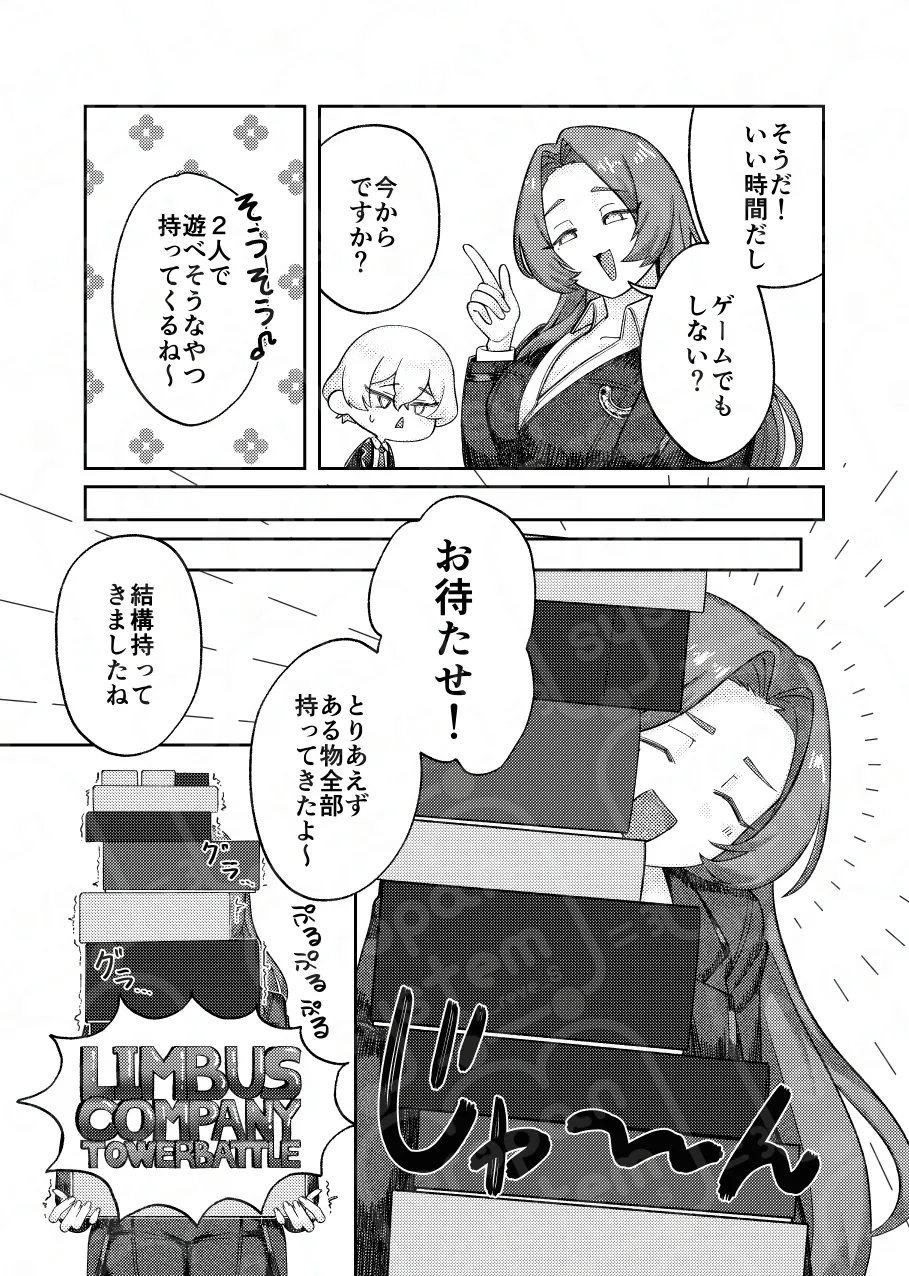 掌上に廻れ【ロージャ×シンクレア】 - page8
