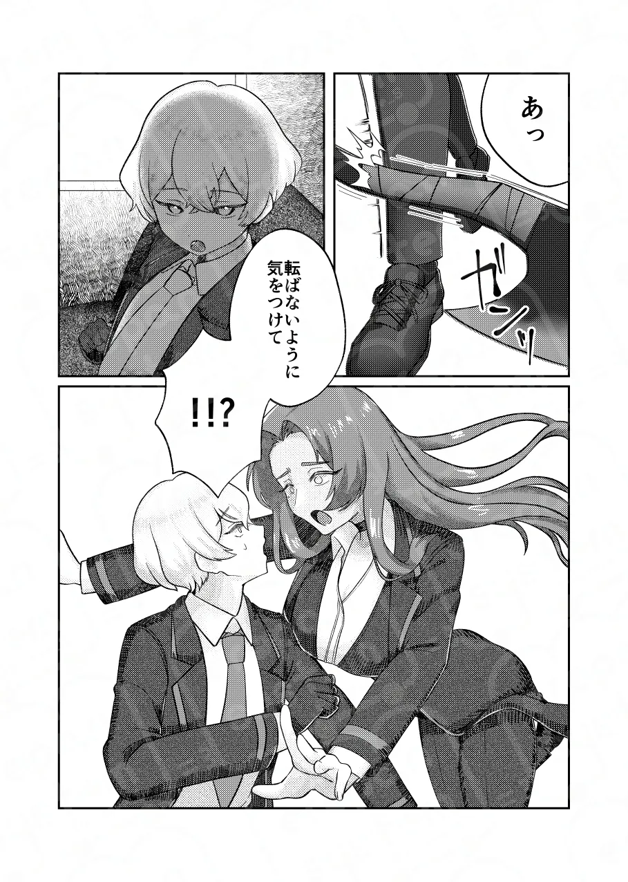 掌上に廻れ【ロージャ×シンクレア】 - page9