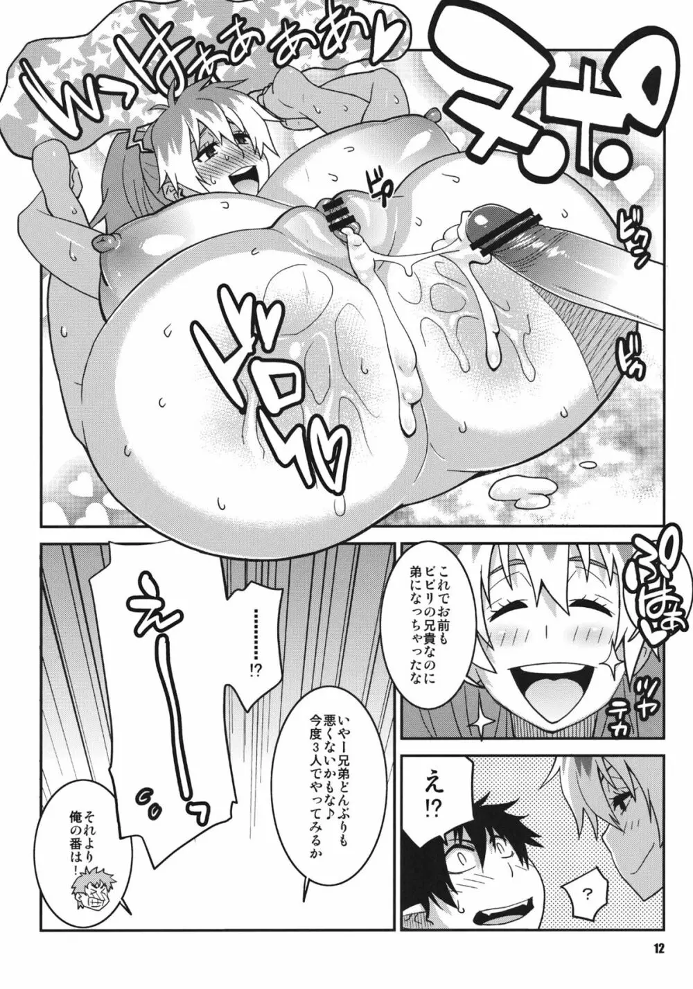 みんな大好きおっぱい先生 - page11