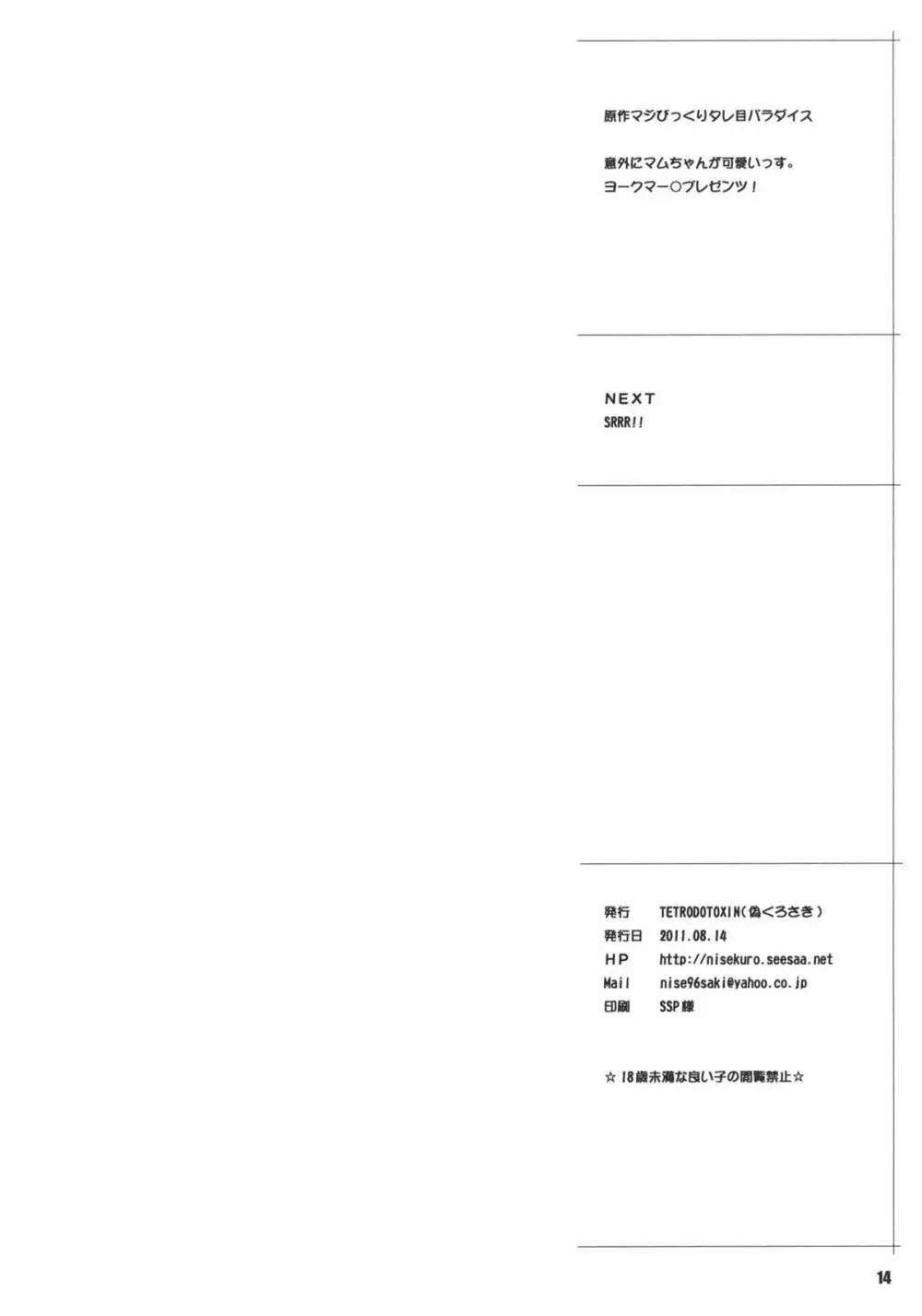 みんな大好きおっぱい先生 - page13