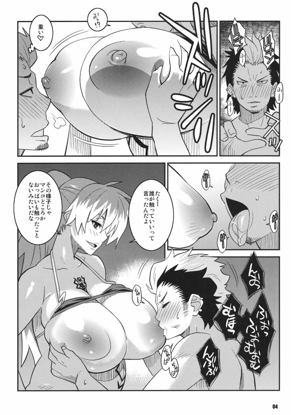 みんな大好きおっぱい先生 - page3