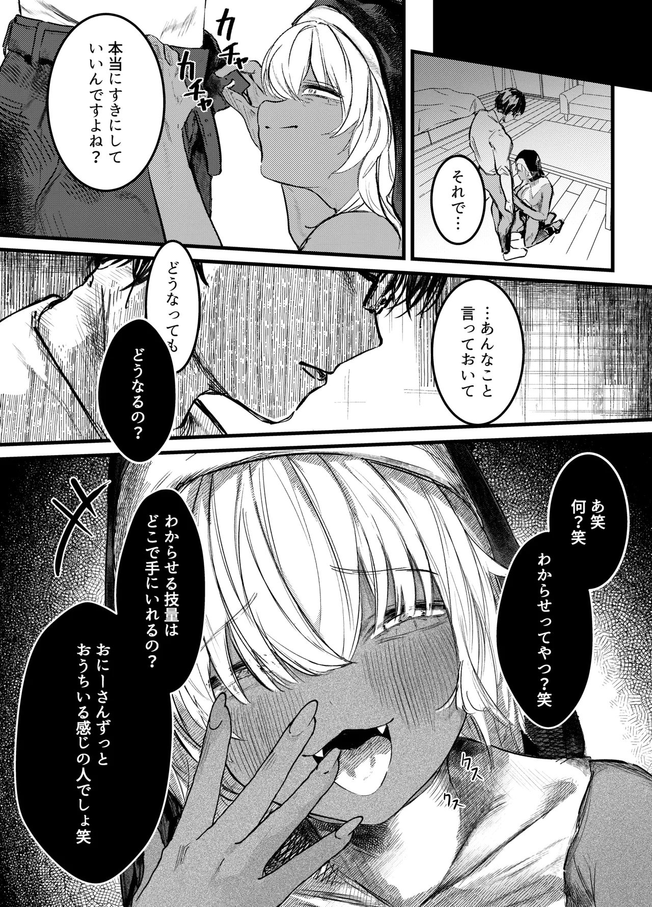 褐色ギャルシスターのわからせ宗教勧誘 - page11