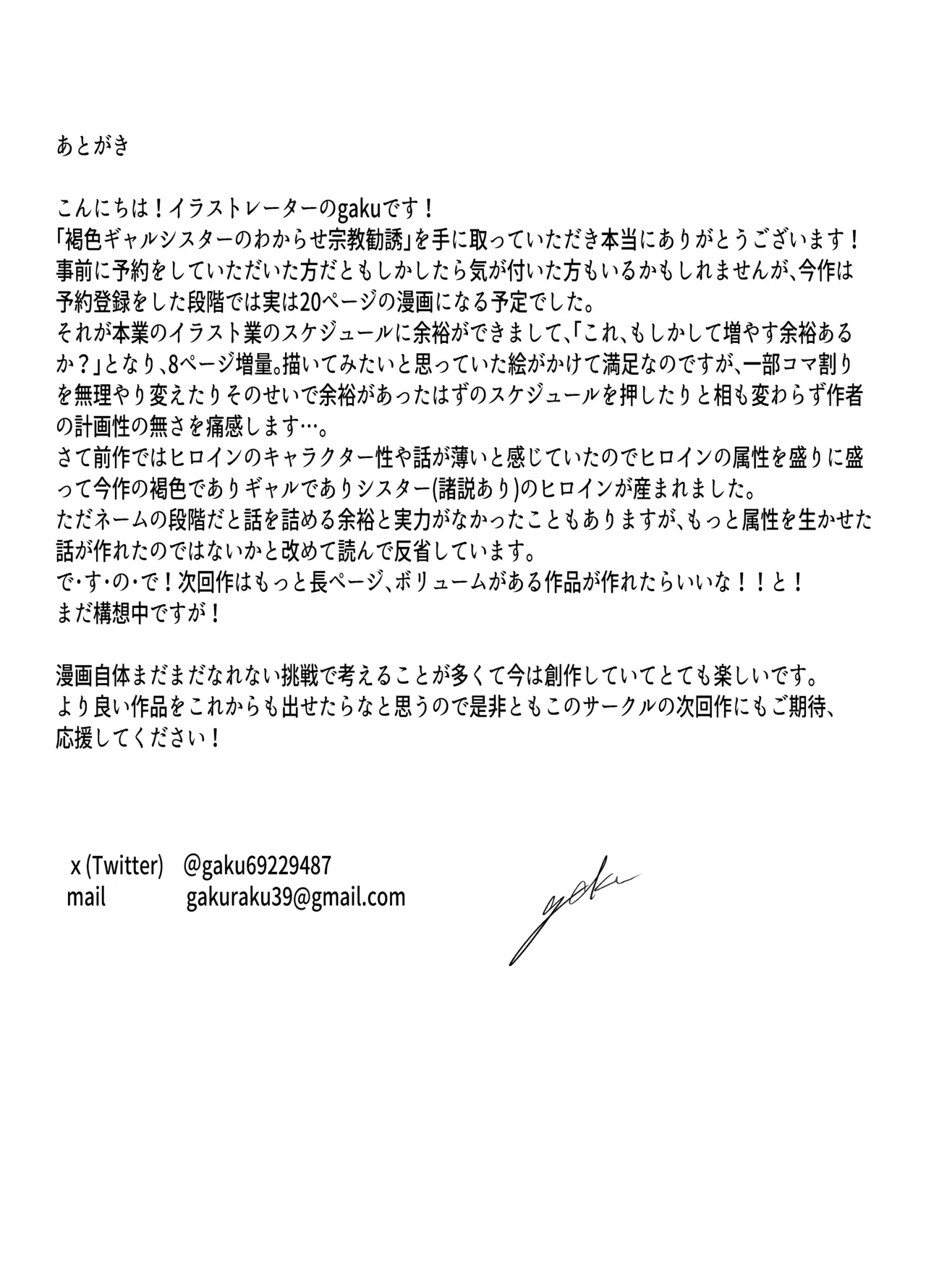 褐色ギャルシスターのわからせ宗教勧誘 - page30