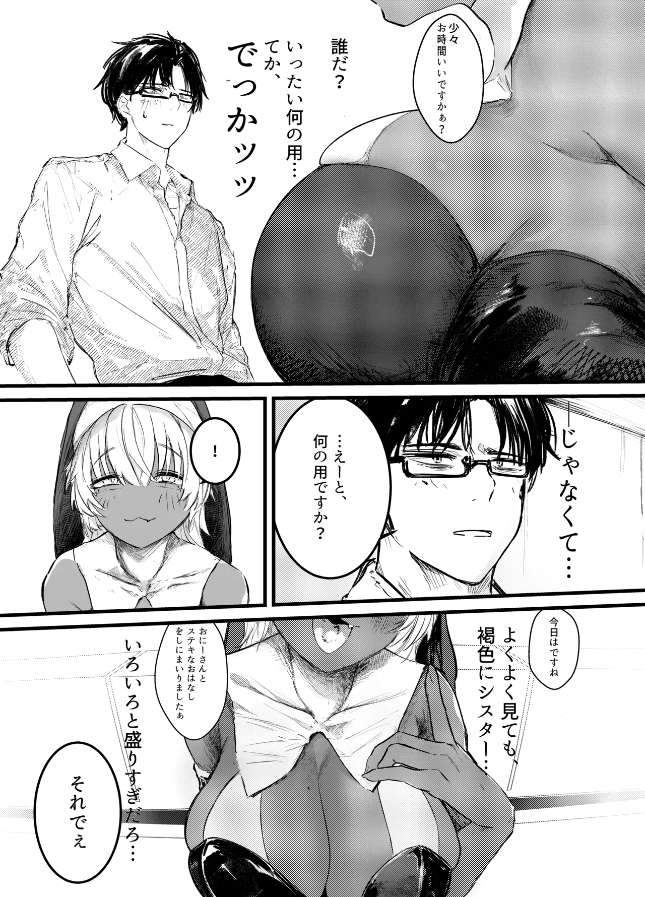 褐色ギャルシスターのわからせ宗教勧誘 - page5
