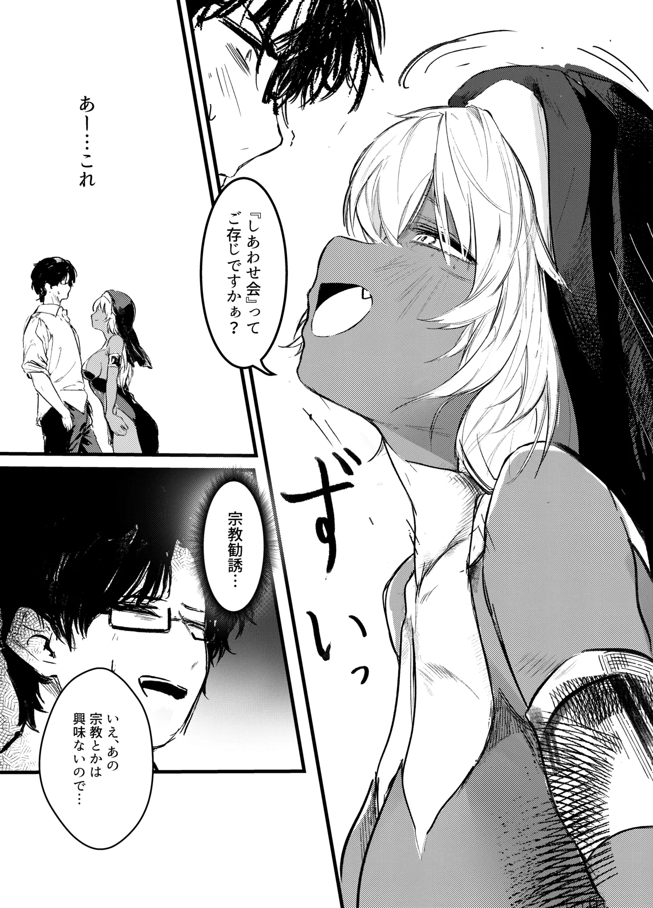 褐色ギャルシスターのわからせ宗教勧誘 - page6
