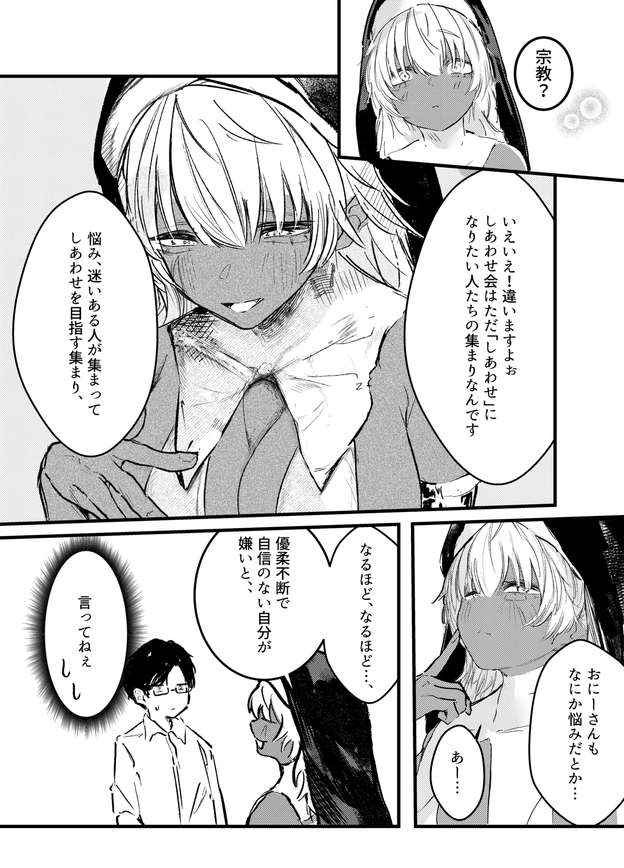 褐色ギャルシスターのわからせ宗教勧誘 - page7