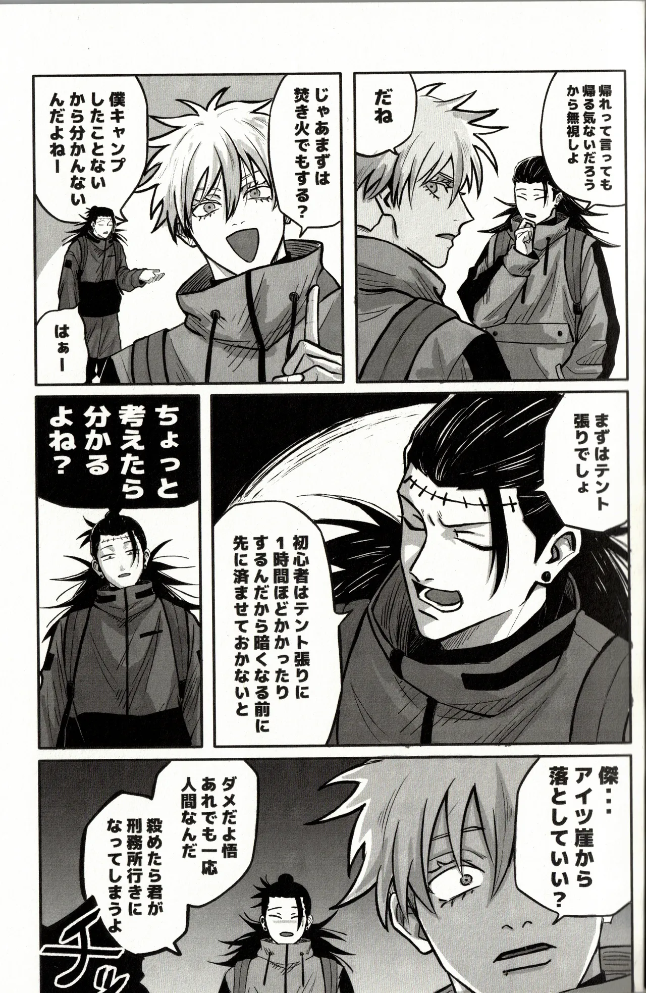 Fun Camping - page6