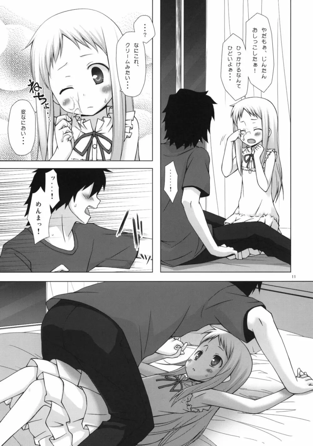 ドウカシテルミタイ - page10