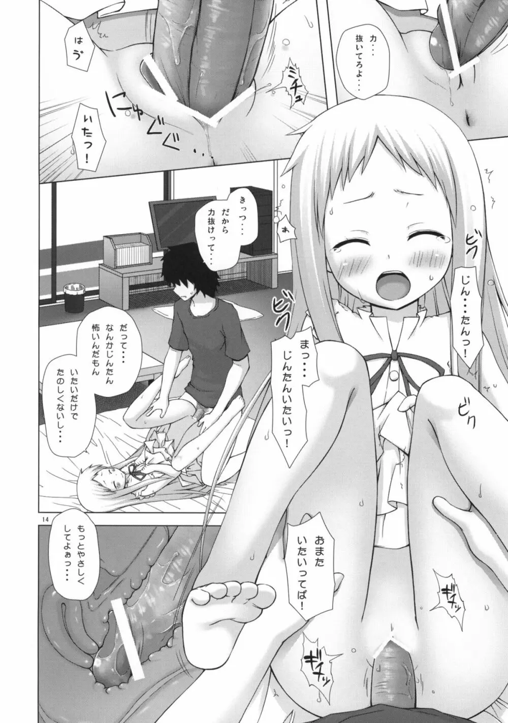 ドウカシテルミタイ - page13
