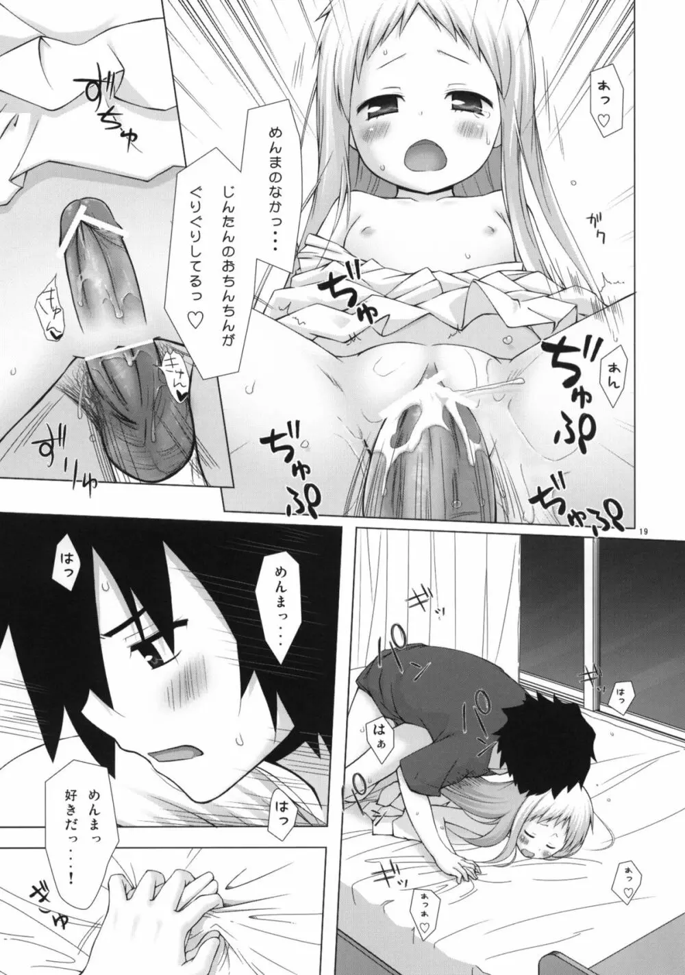 ドウカシテルミタイ - page18