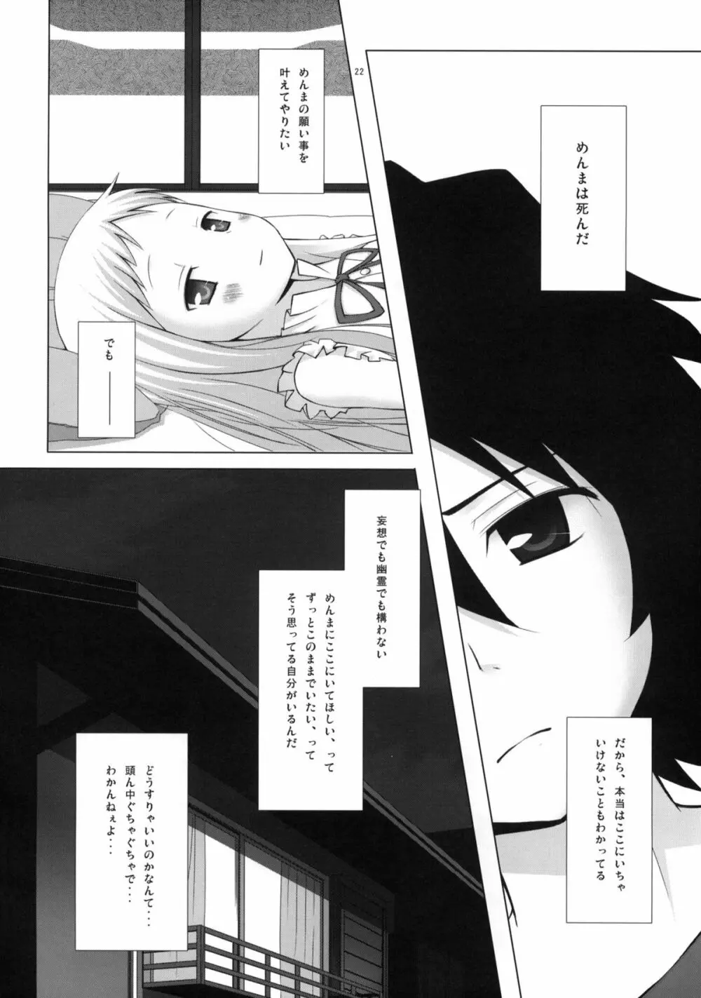 ドウカシテルミタイ - page21