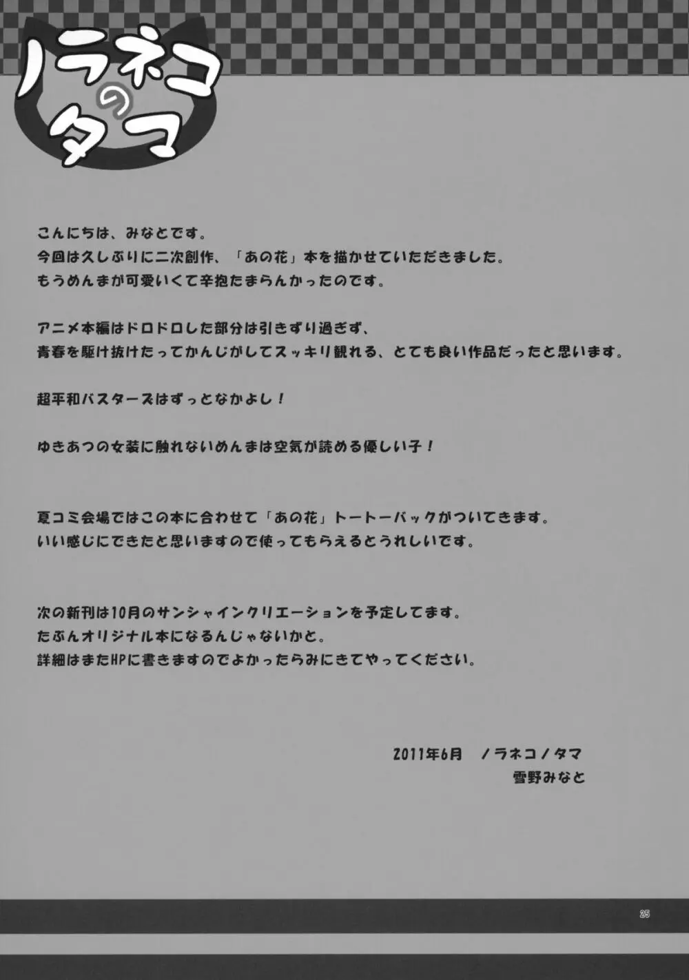 ドウカシテルミタイ - page24