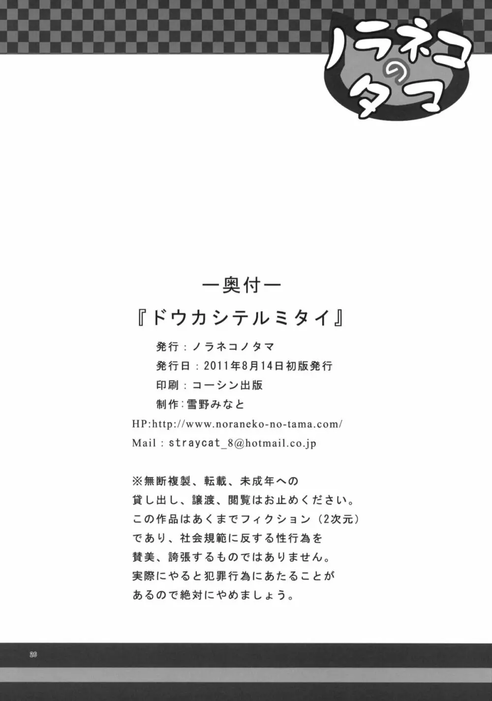 ドウカシテルミタイ - page25