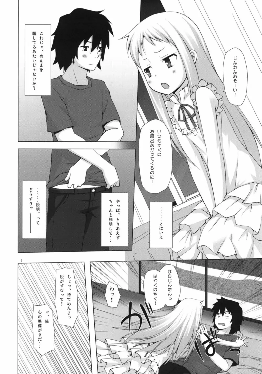 ドウカシテルミタイ - page7