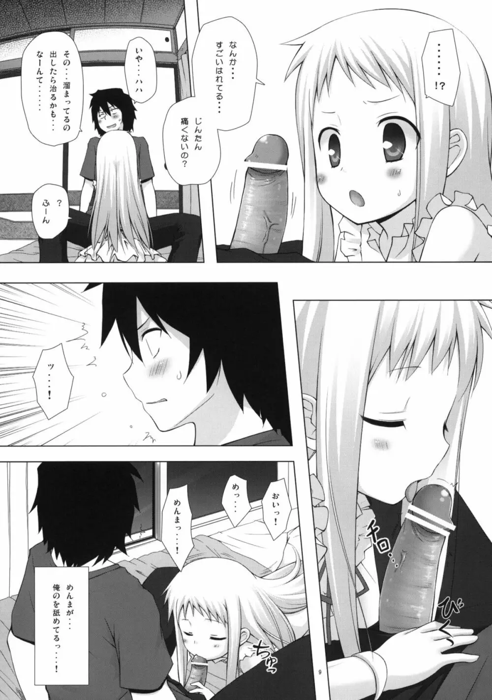 ドウカシテルミタイ - page8