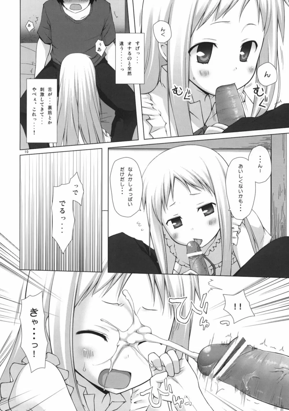 ドウカシテルミタイ - page9