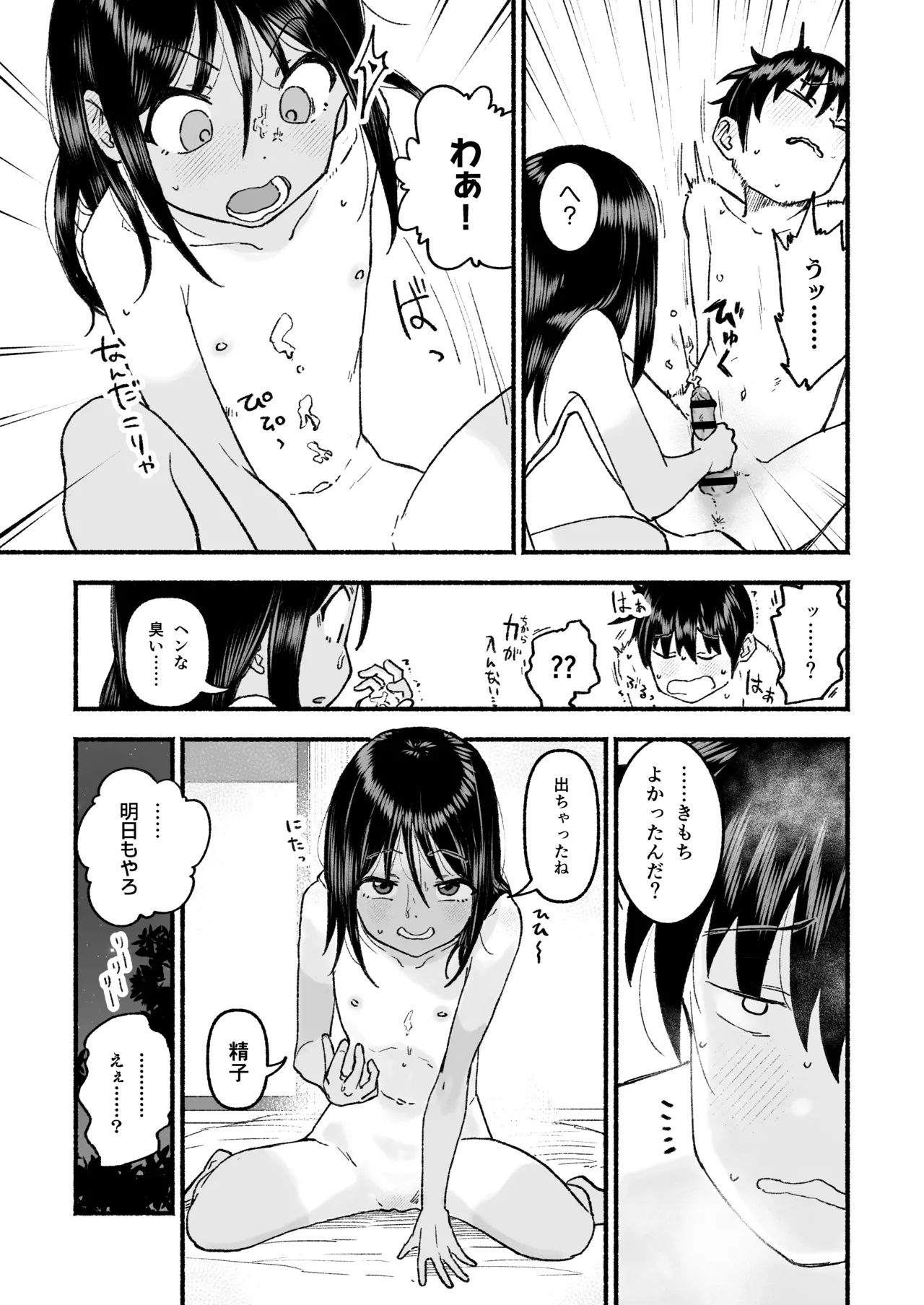 田舎の子 - page10