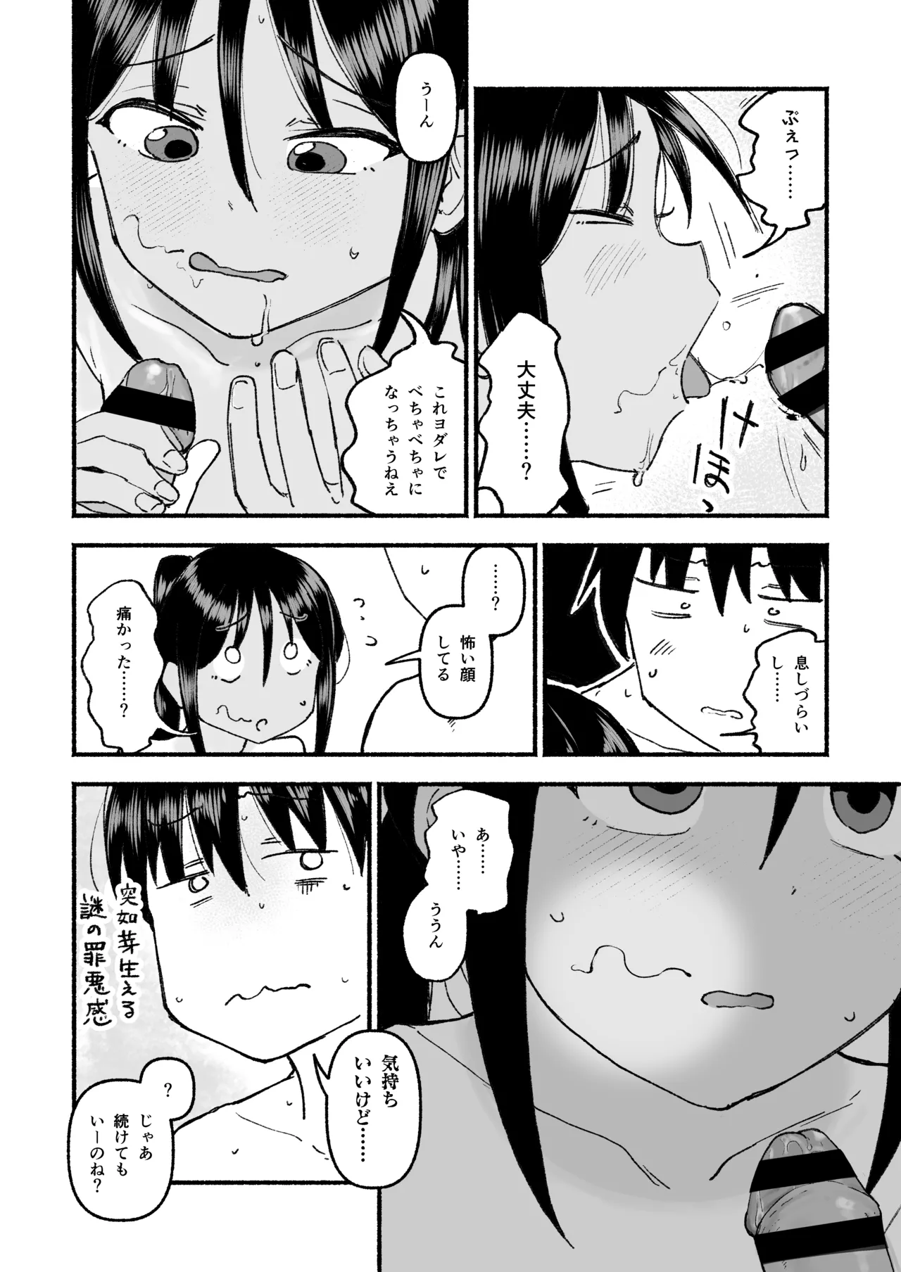 田舎の子 - page15