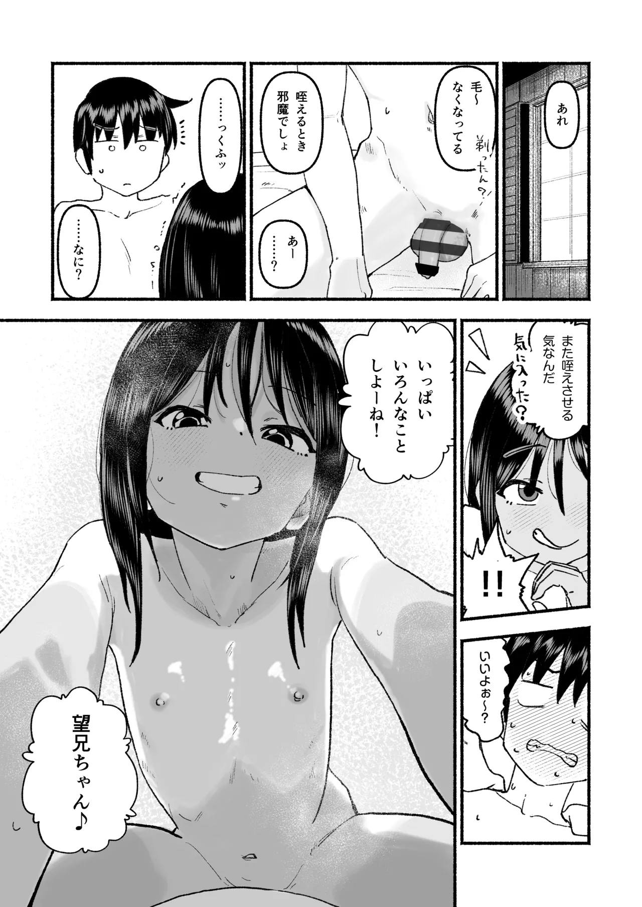 田舎の子 - page16