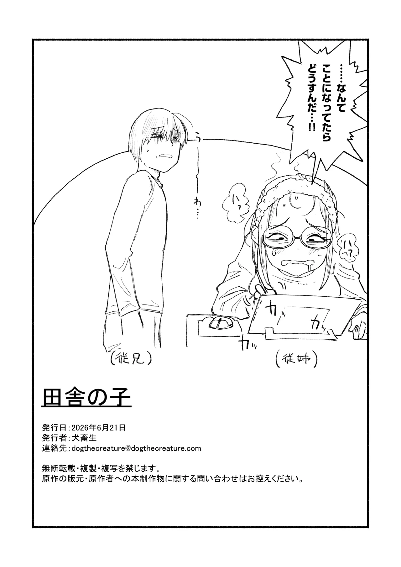 田舎の子 - page17