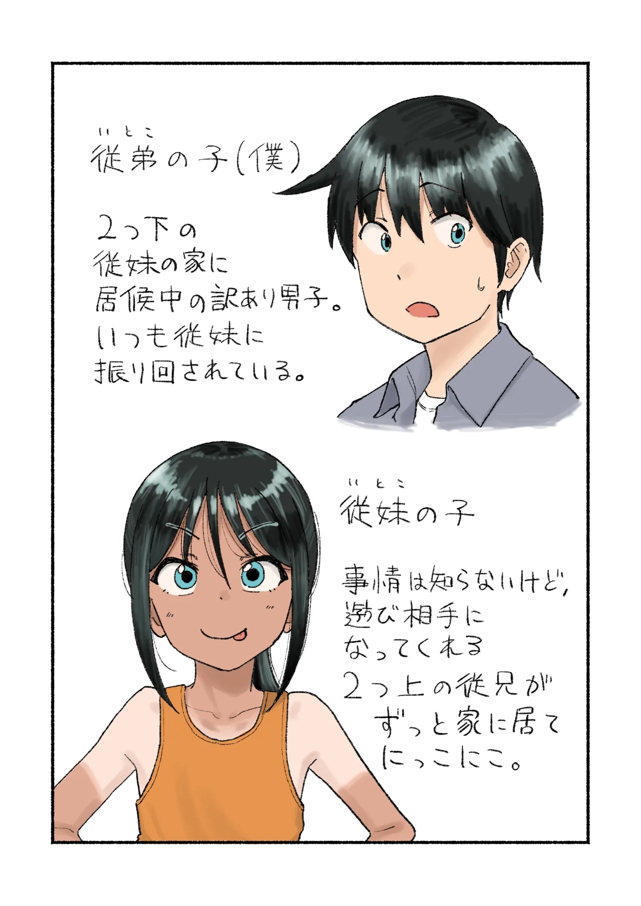 田舎の子 - page3