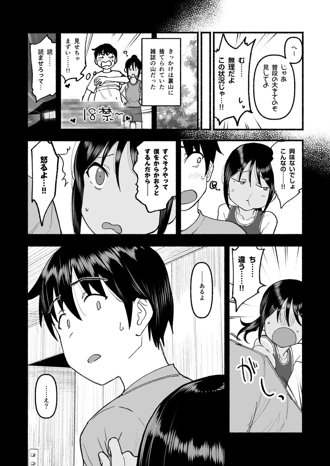 田舎の子 - page5