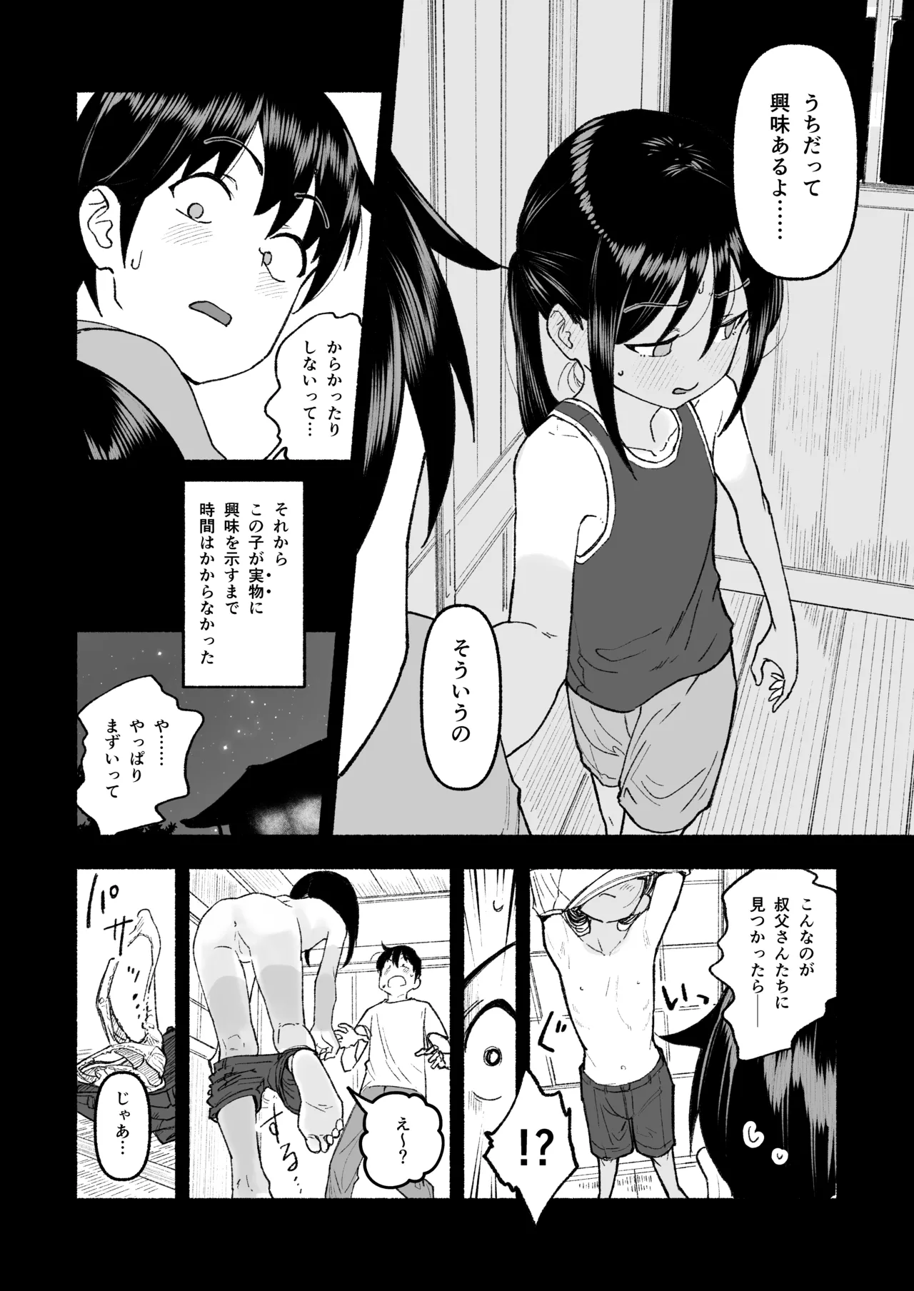 田舎の子 - page6