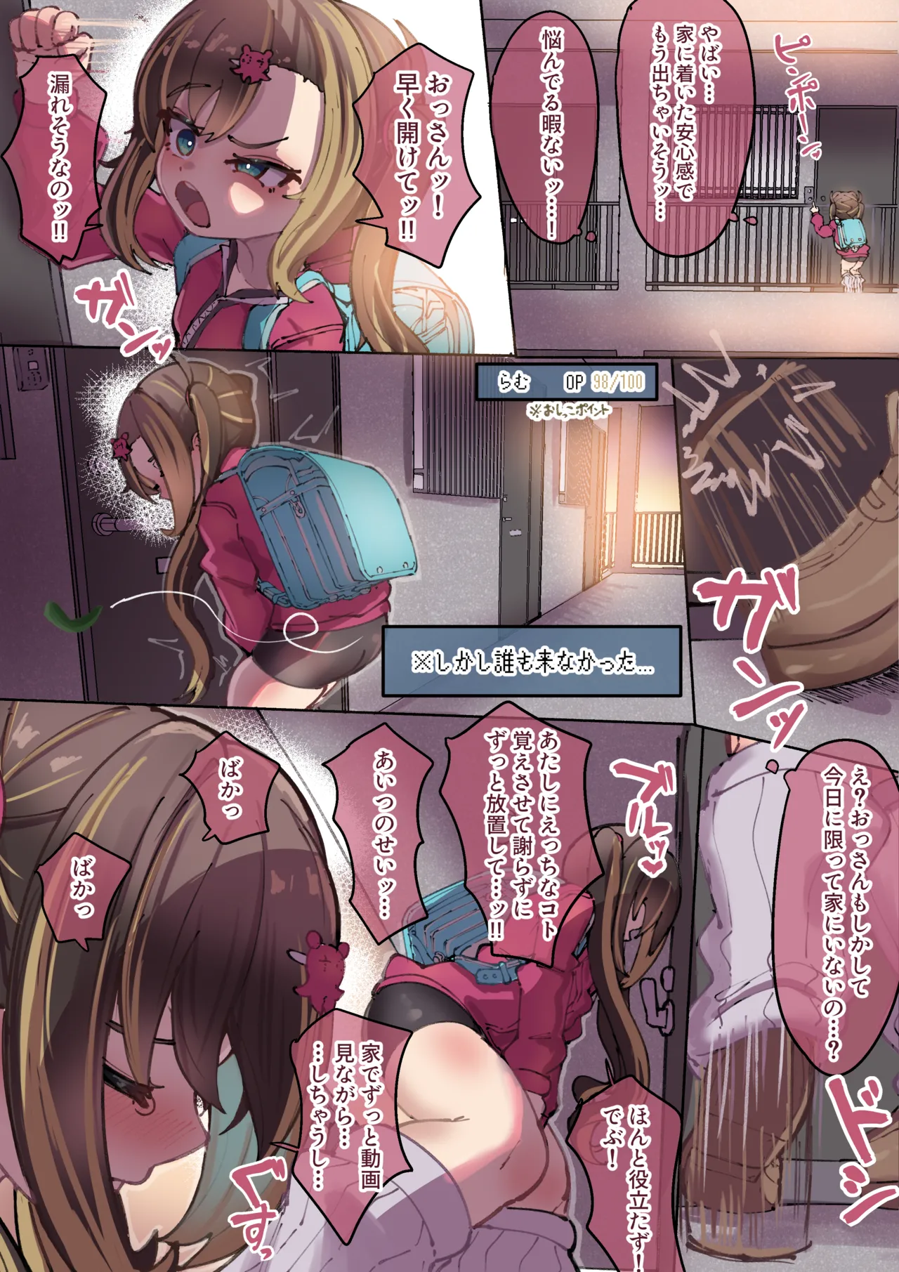 隣部屋ヤンキー〇〇生は怒りマゾだった… - page20